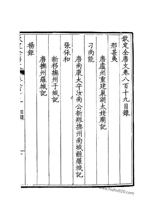 《钦定全唐文》410_钦定全唐文