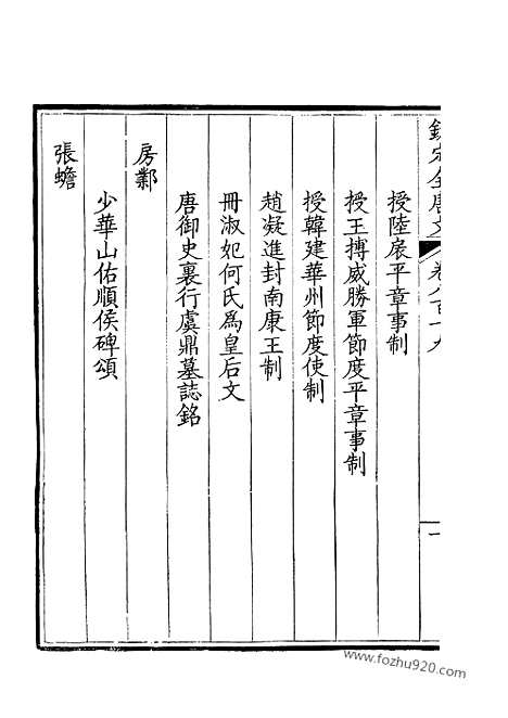 《钦定全唐文》410_钦定全唐文