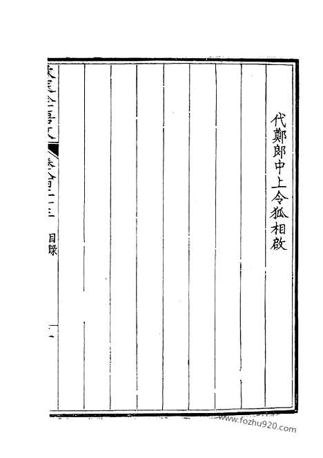 《钦定全唐文》412_钦定全唐文