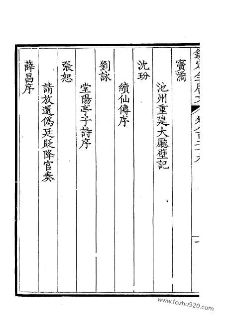 《钦定全唐文》415_钦定全唐文