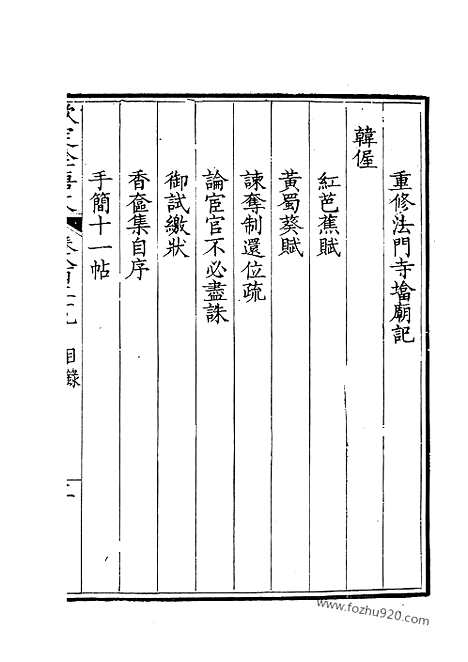 《钦定全唐文》415_钦定全唐文