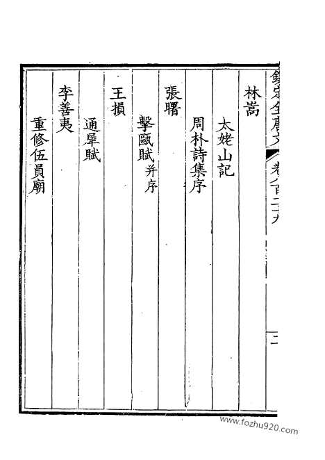 《钦定全唐文》415_钦定全唐文