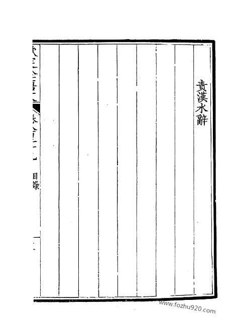 《钦定全唐文》415_钦定全唐文