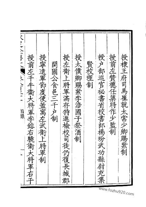 《钦定全唐文》416_钦定全唐文