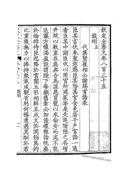 《钦定全唐文》418_钦定全唐文