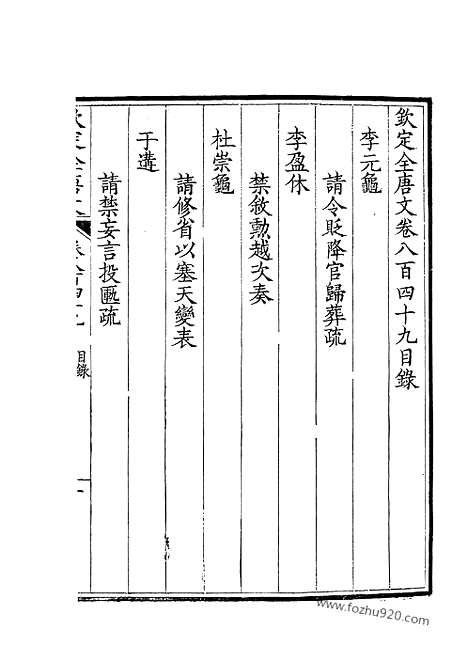 《钦定全唐文》425_卷849_850_钦定全唐文