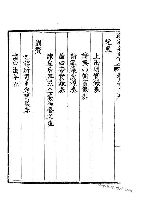 《钦定全唐文》425_卷849_850_钦定全唐文