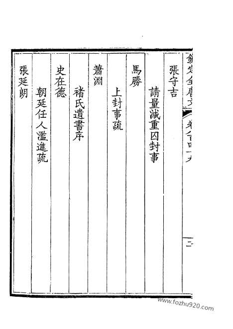 《钦定全唐文》425_卷849_850_钦定全唐文