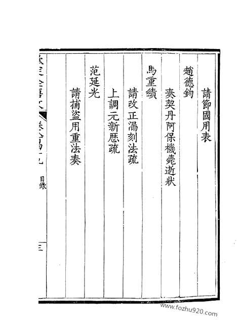 《钦定全唐文》425_卷849_850_钦定全唐文