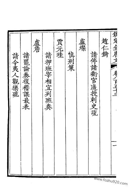 《钦定全唐文》427_钦定全唐文