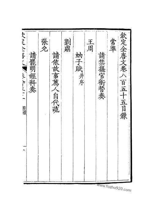 《钦定全唐文》428_钦定全唐文