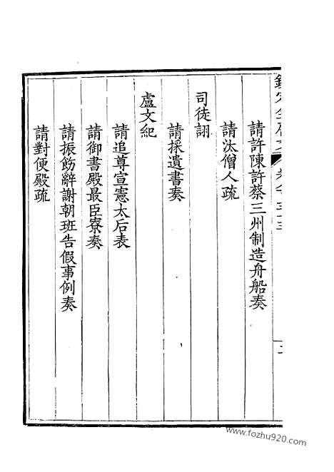 《钦定全唐文》428_钦定全唐文