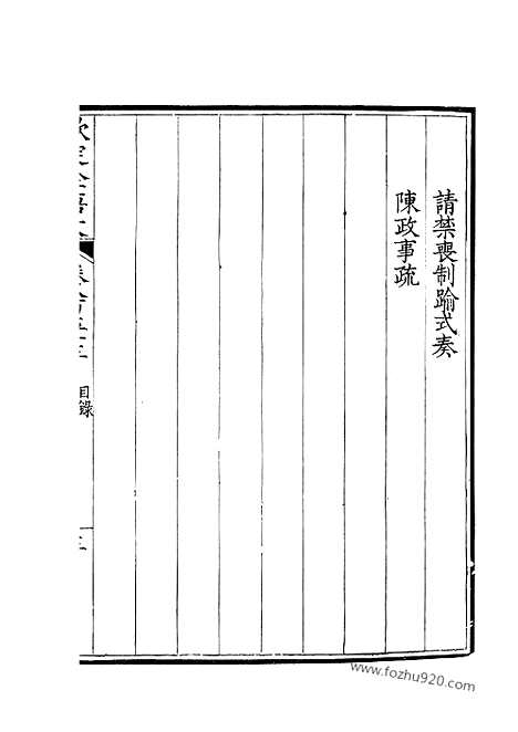 《钦定全唐文》428_钦定全唐文