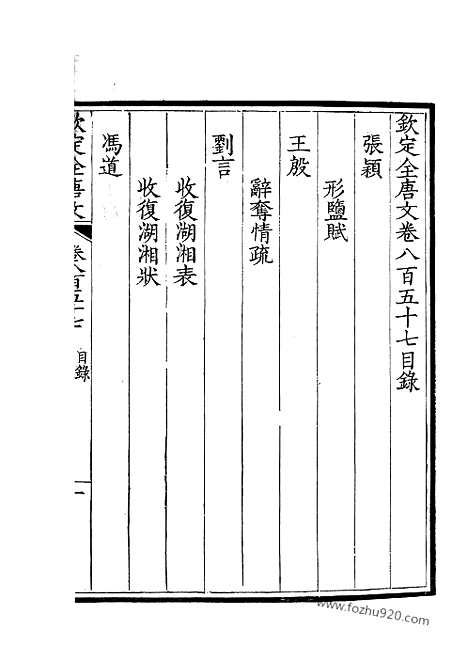 《钦定全唐文》429_钦定全唐文