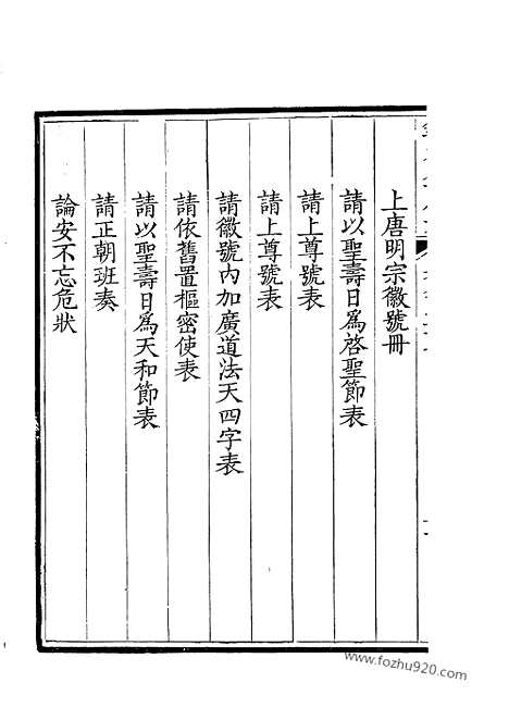 《钦定全唐文》429_钦定全唐文