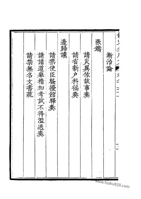 《钦定全唐文》431_钦定全唐文