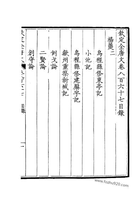 《钦定全唐文》434_钦定全唐文