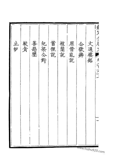 《钦定全唐文》434_钦定全唐文