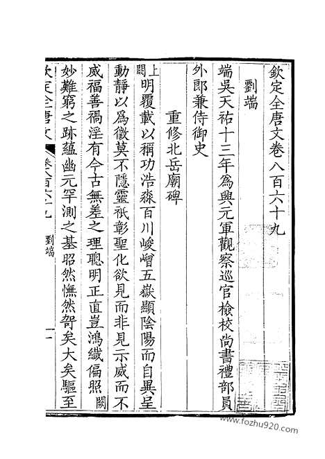 《钦定全唐文》435_钦定全唐文