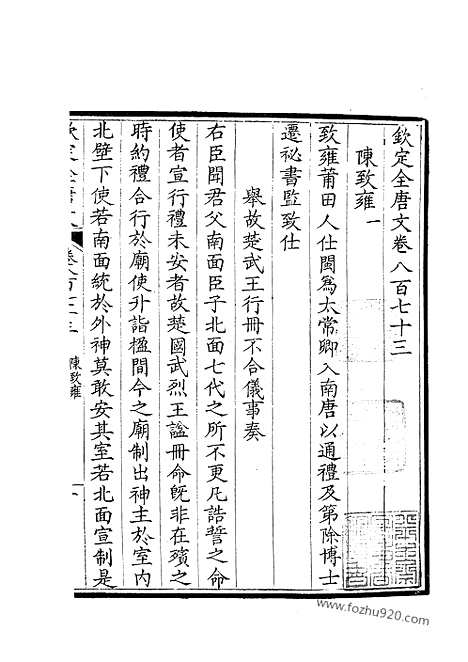 《钦定全唐文》437_钦定全唐文