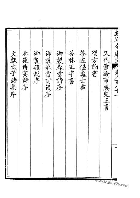 《钦定全唐文》441_钦定全唐文