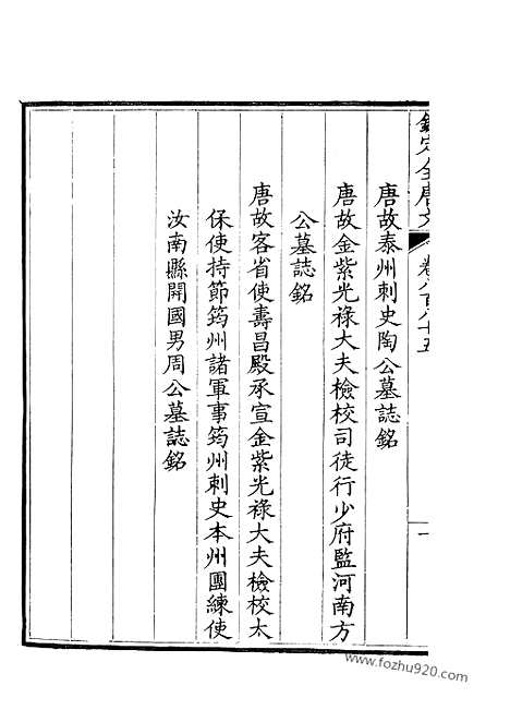 《钦定全唐文》443_钦定全唐文