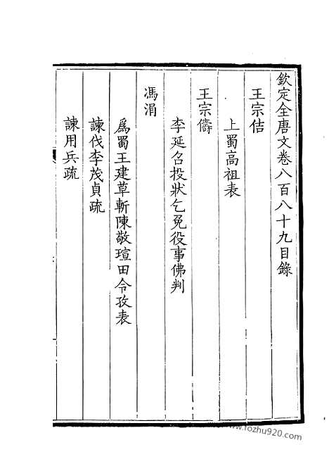 《钦定全唐文》445_钦定全唐文