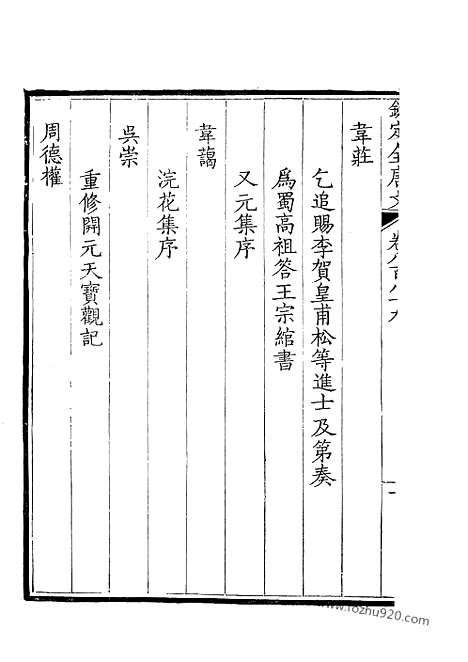 《钦定全唐文》445_钦定全唐文