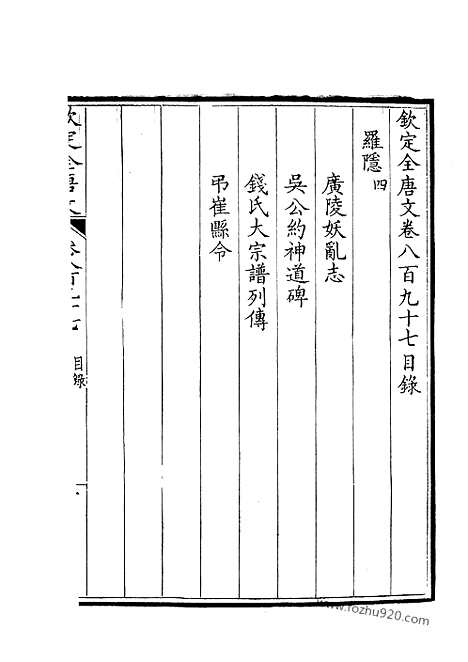 《钦定全唐文》449_钦定全唐文