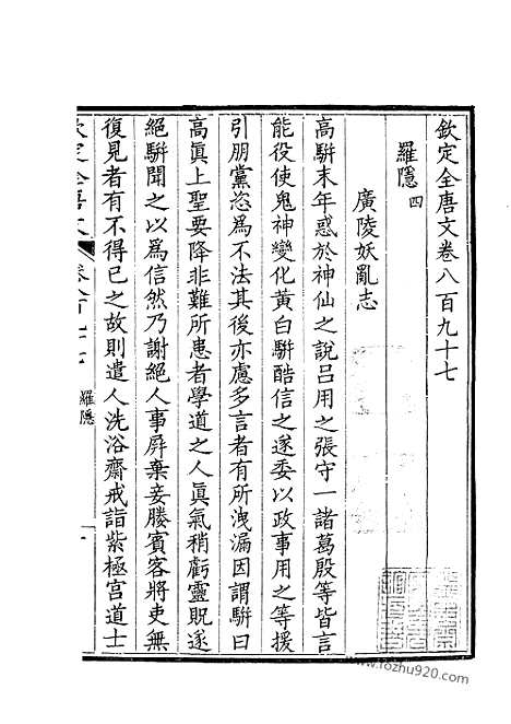 《钦定全唐文》449_钦定全唐文