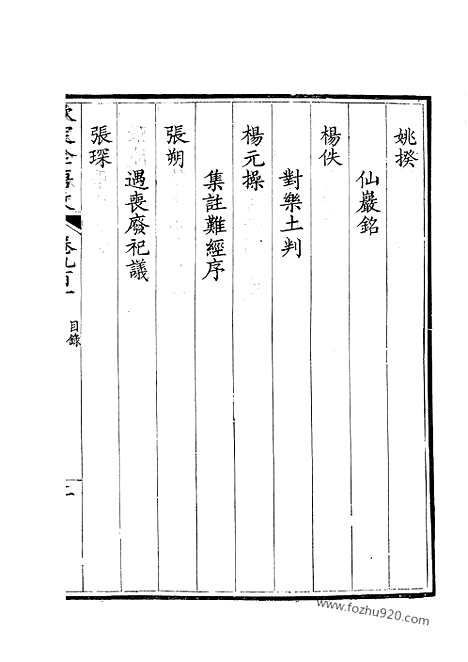 《钦定全唐文》451_钦定全唐文