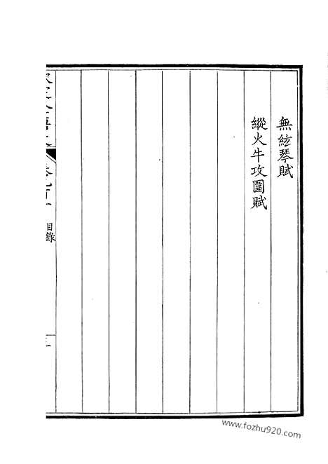 《钦定全唐文》451_钦定全唐文