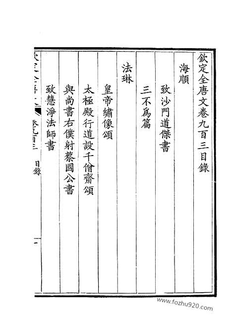 《钦定全唐文》452_钦定全唐文