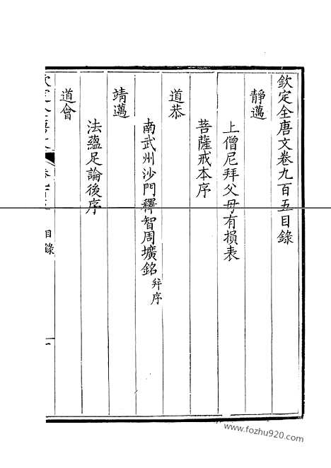 《钦定全唐文》453_钦定全唐文