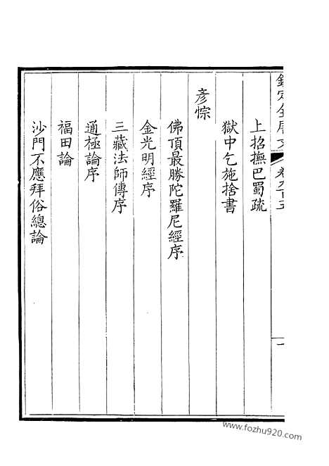 《钦定全唐文》453_钦定全唐文