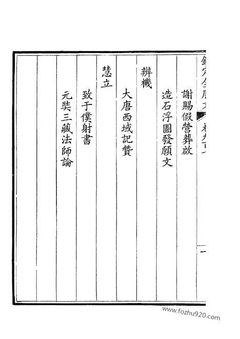 《钦定全唐文》454_钦定全唐文