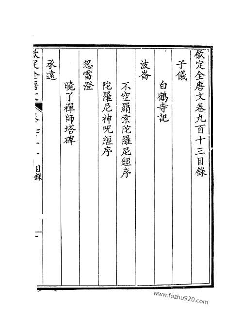 《钦定全唐文》457_钦定全唐文