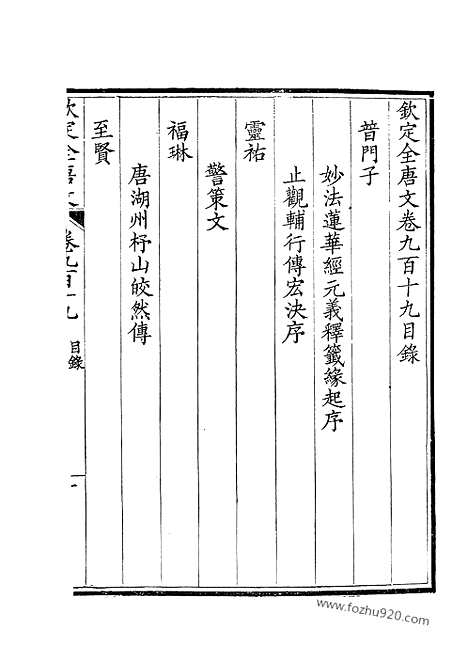 《钦定全唐文》460_钦定全唐文