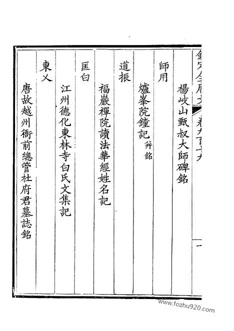 《钦定全唐文》460_钦定全唐文