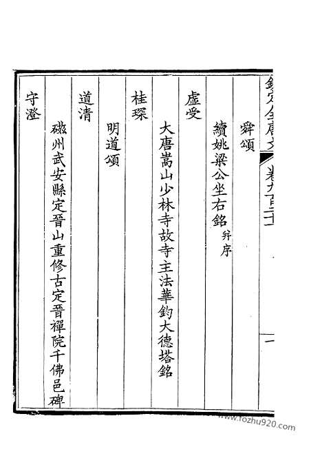 《钦定全唐文》461_钦定全唐文