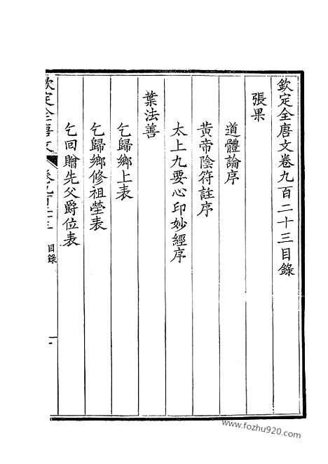 《钦定全唐文》462_钦定全唐文