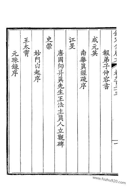 《钦定全唐文》462_钦定全唐文