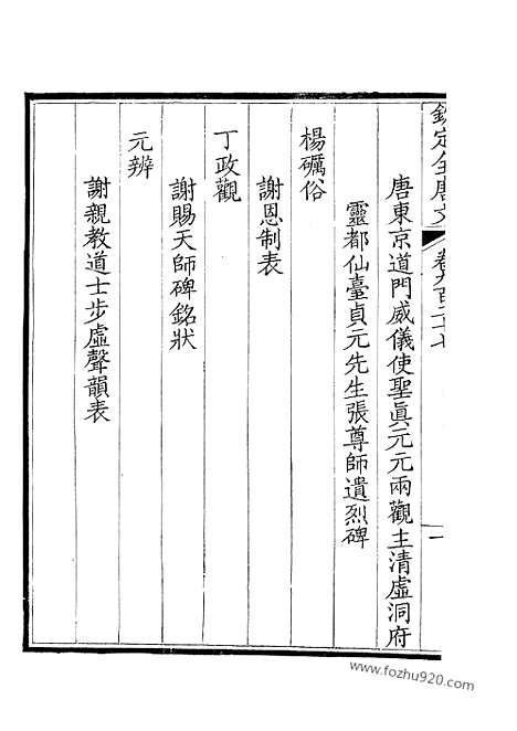 《钦定全唐文》464_钦定全唐文