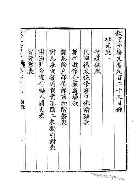 《钦定全唐文》465_钦定全唐文