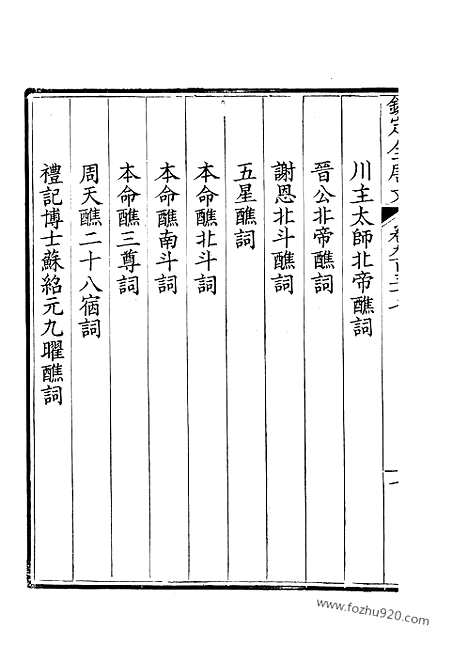 《钦定全唐文》469_钦定全唐文