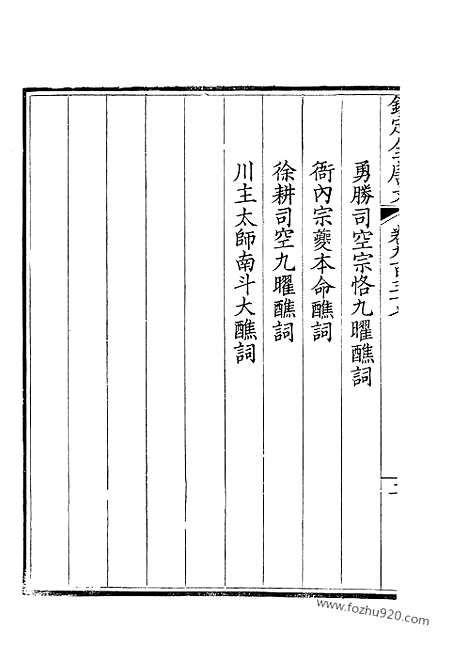 《钦定全唐文》469_钦定全唐文