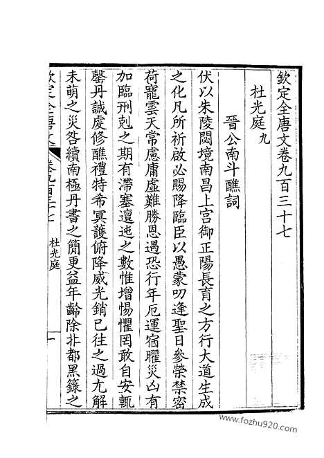 《钦定全唐文》469_钦定全唐文