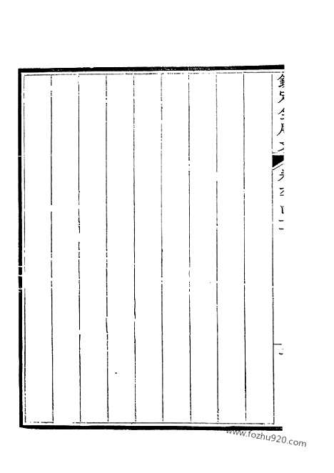 《钦定全唐文》471_钦定全唐文