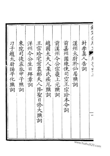 《钦定全唐文》472_钦定全唐文