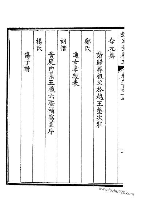 《钦定全唐文》473_钦定全唐文